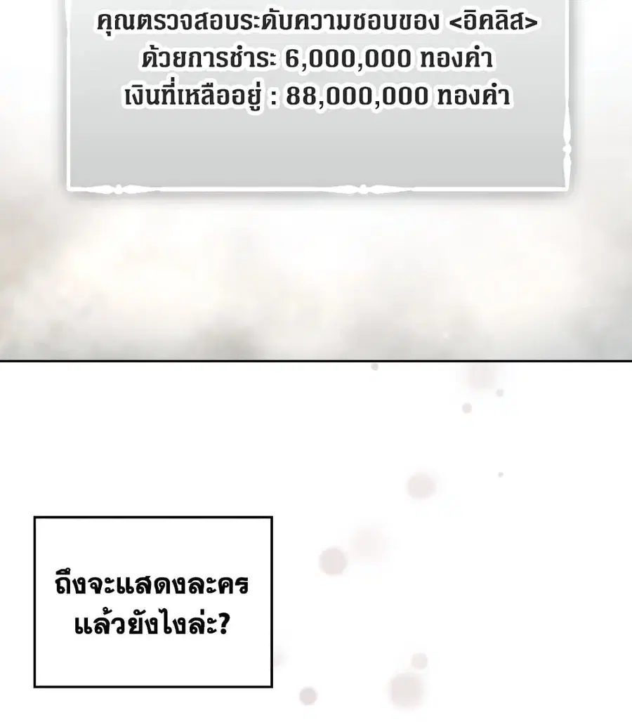 Death Is The Only Ending For The Villainess ตอนที่ 98 หน้า 14