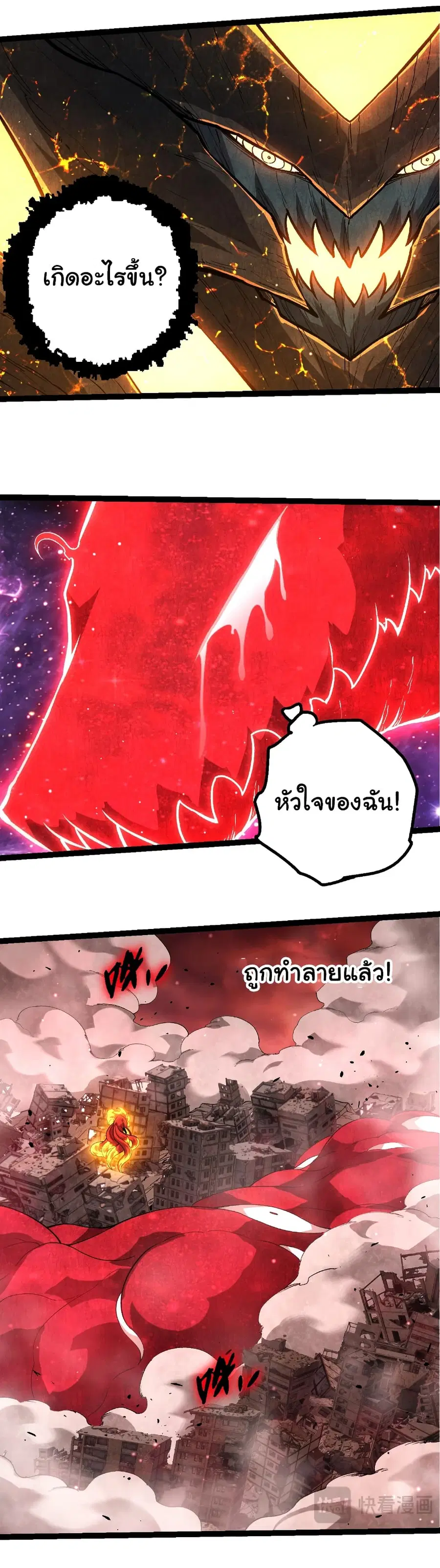 Evolution from the Big Tree ตอนที่ 460 หน้า 8