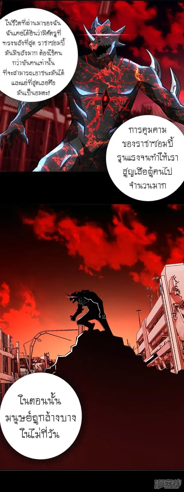 The King of Doom ตอนที่ 63 หน้า 6