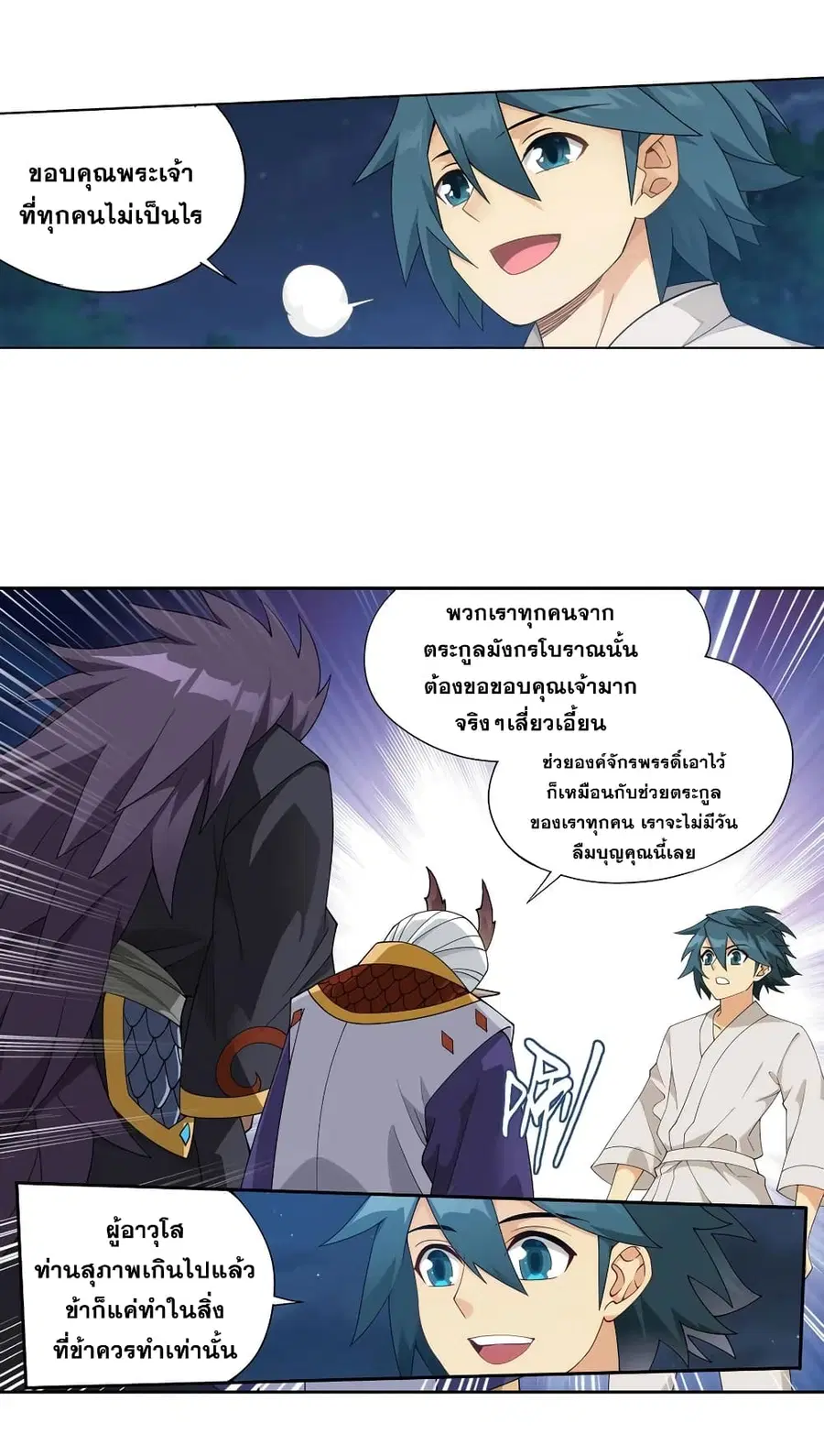 Doupo Cangqiong ตอนที่ 334 หน้า 18