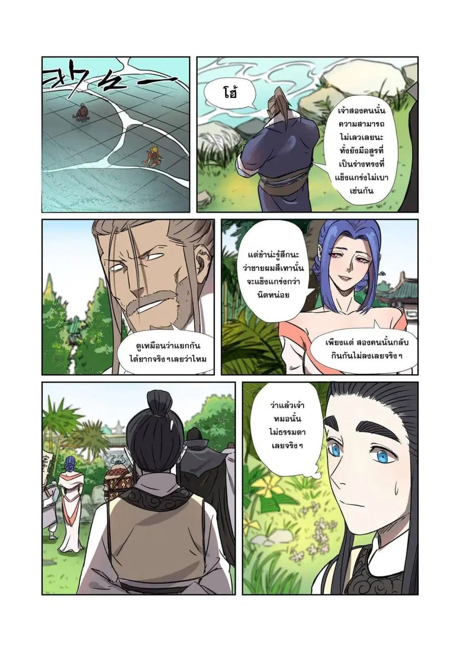 Tales of Demons and Gods ตอนที่ 282 หน้า 16
