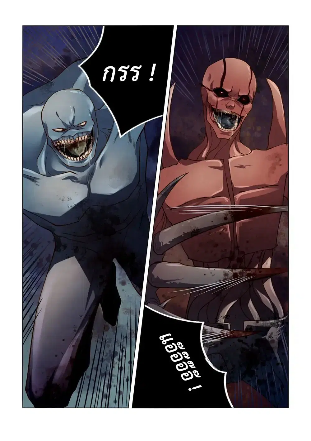 The Last Human ตอนที่ 138 หน้า 16