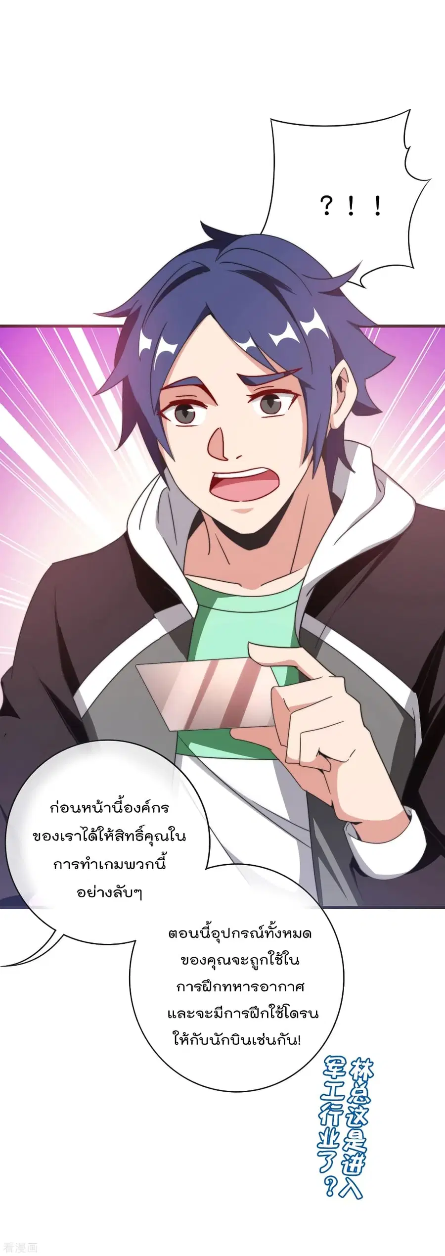 I am The Richest in The World ตอนที่ 214 หน้า 38