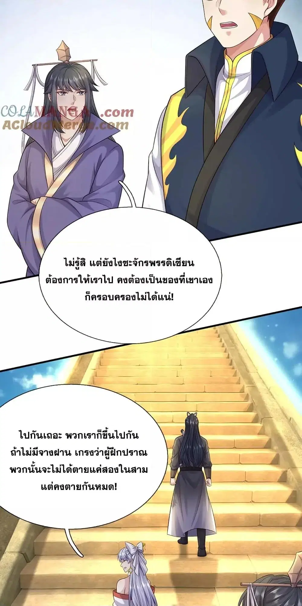 I Can Become A Sword God ตอนที่ 233 หน้า 8