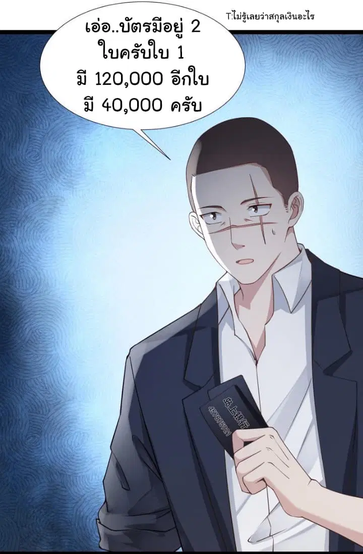 I Have a Dragon in My Body ตอนที่ 18 หน้า 21