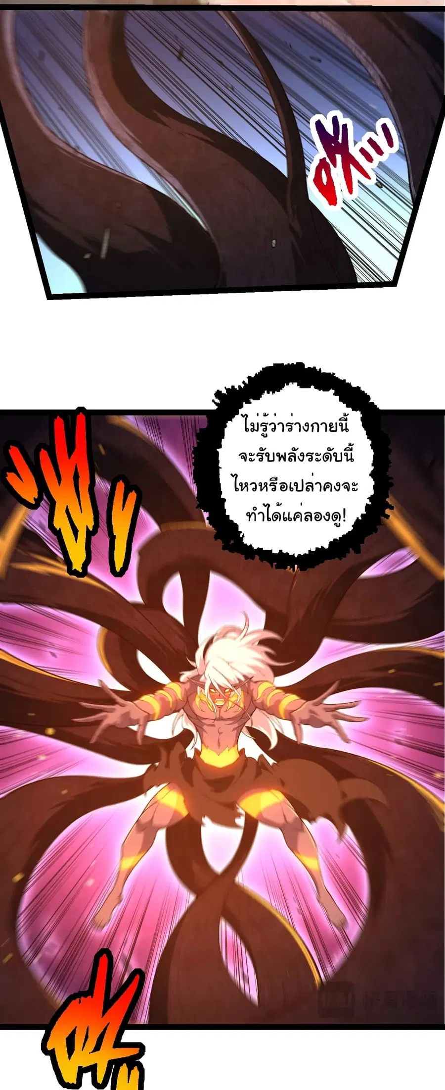Evolution Begins With A Big Tree ตอนที่ 297 หน้า 28
