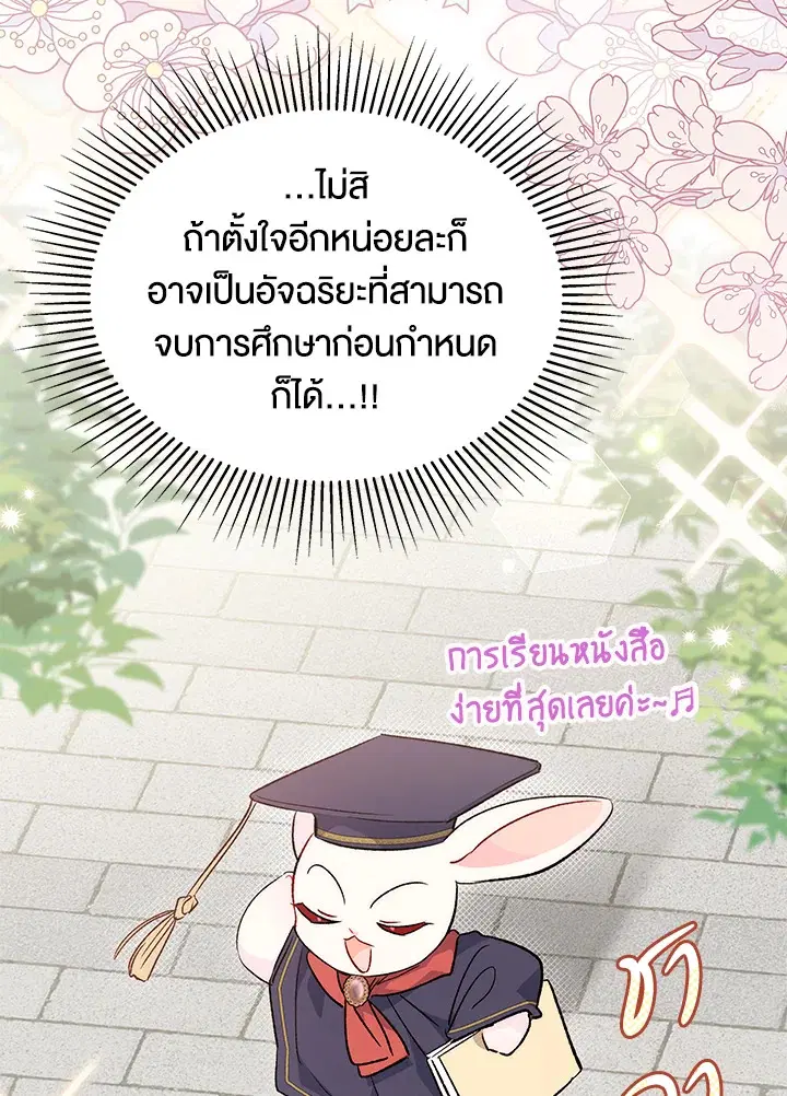 The Symbiotic Relationship Between a Panther and a Rabbit ตอนที่ 84 หน้า 80