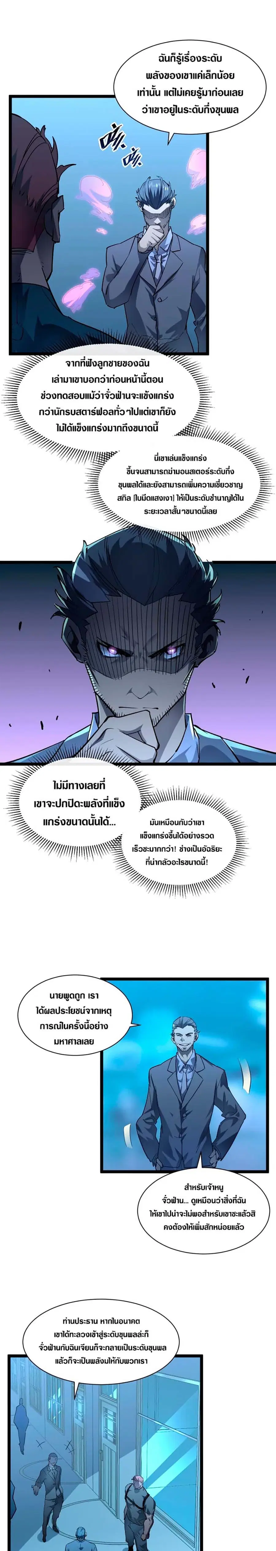 Rise From The Rubble ตอนที่ 48 หน้า 5