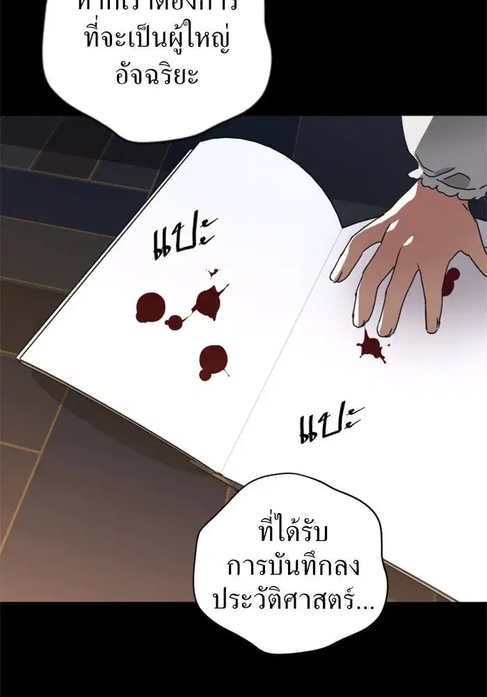 Your Throne ตอนที่ 11 หน้า 38