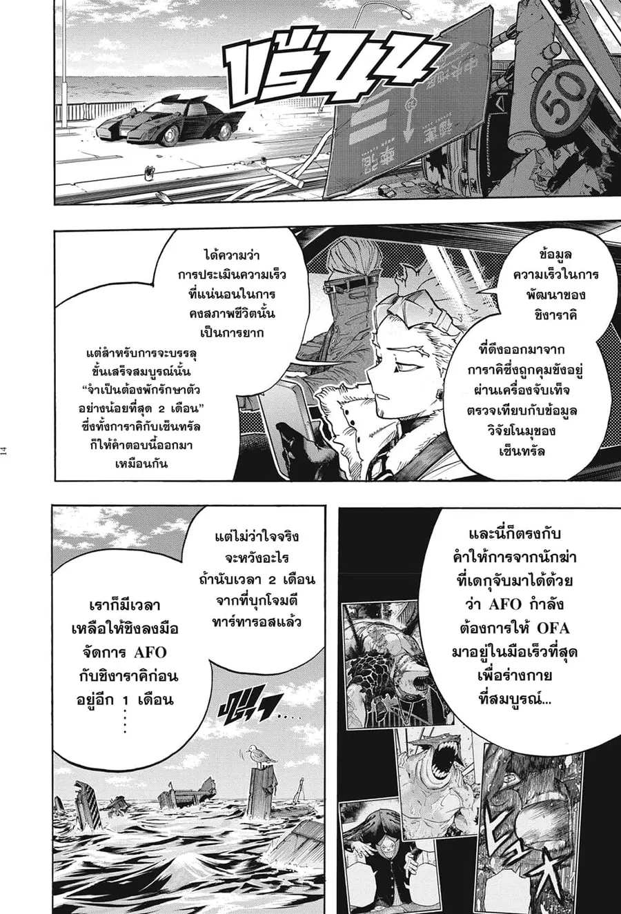 Boku no Hero Academia ตอนที่ 327 หน้า 12