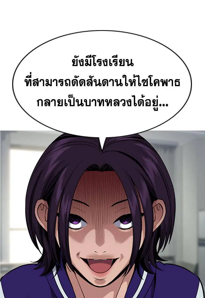 True Education ตอนที่ 124 หน้า 48