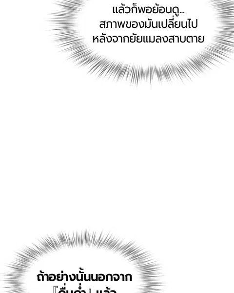 Jungle Juice ตอนที่ 16 หน้า 9