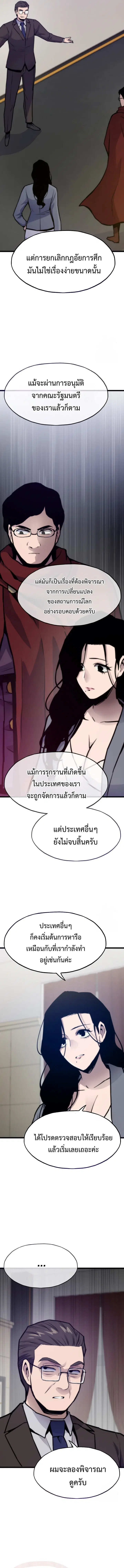 Past Life Returner ตอนที่ 129 หน้า 9