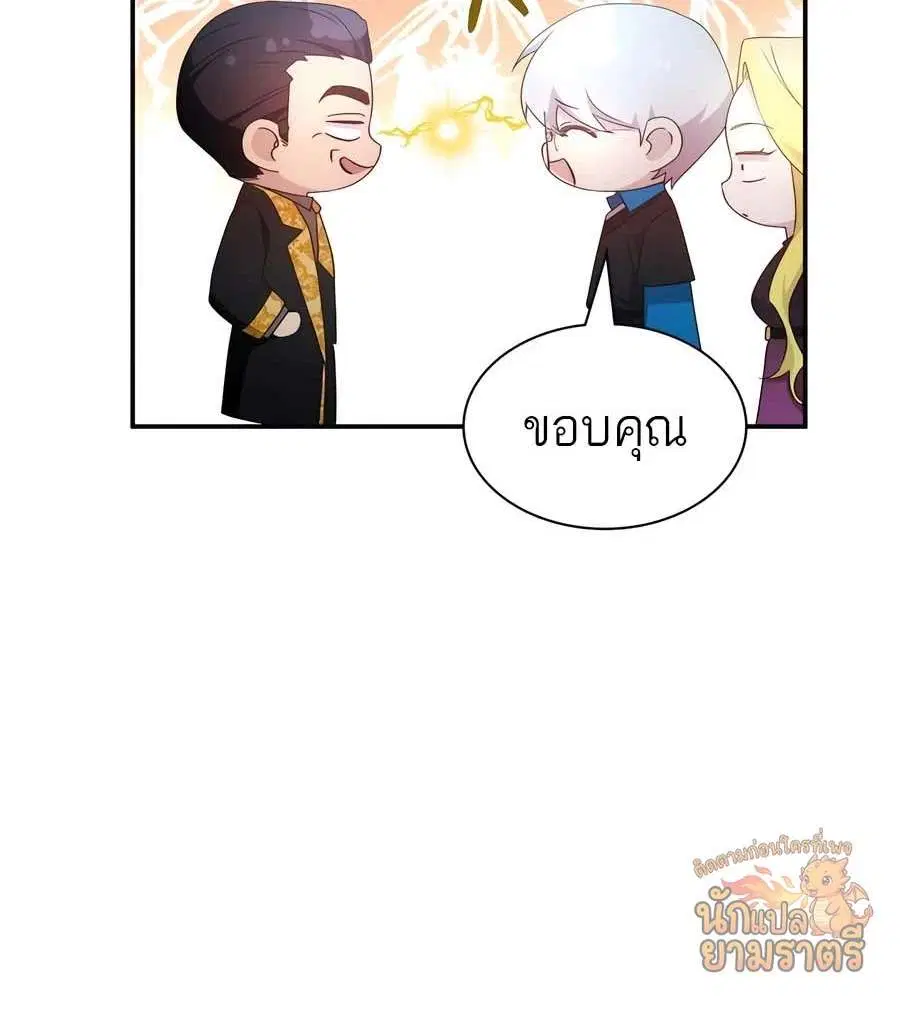 My Lucky Encounter From The Game Turned Into Reality ตอนที่ 63 หน้า 37
