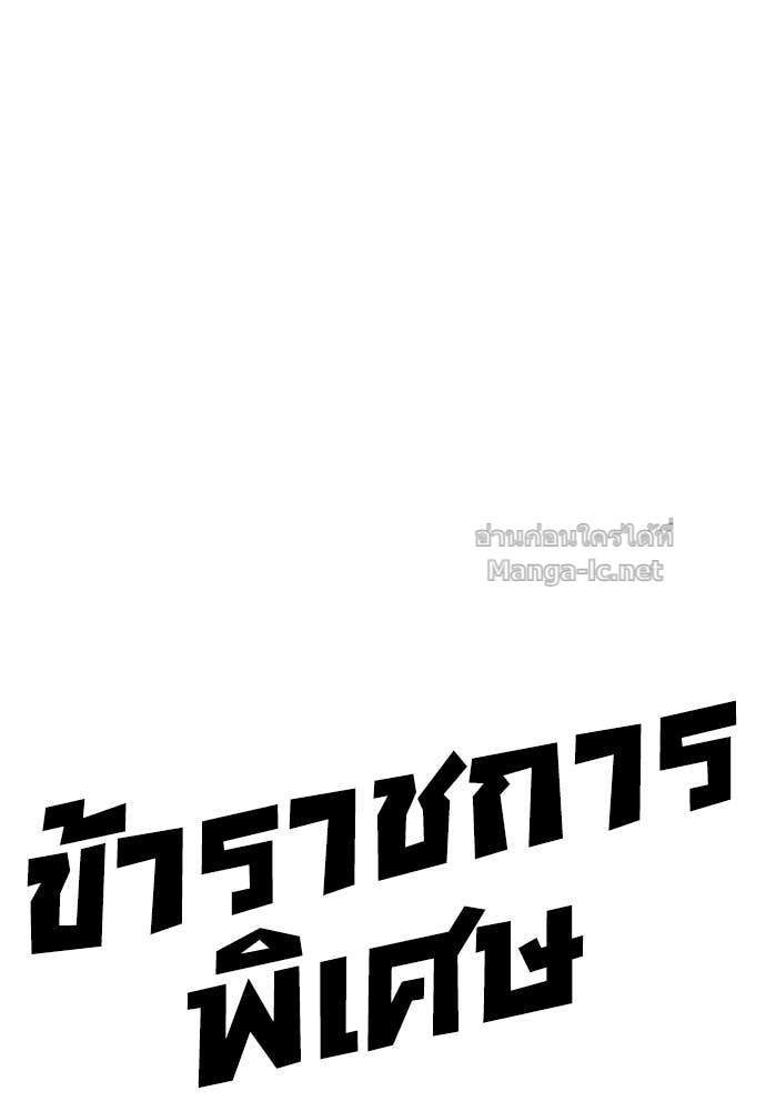 Special Civil Servant กองกำลังพิเศษหมอกสีเหลือง ตอนที่ 67 หน้า 149