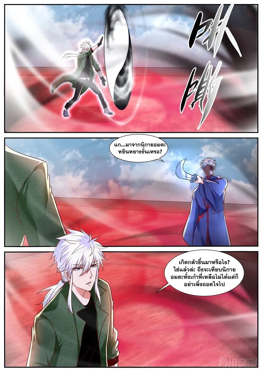 Rebirth Of The Urban Immortal Cultivator ตอนที่ 785 หน้า 9