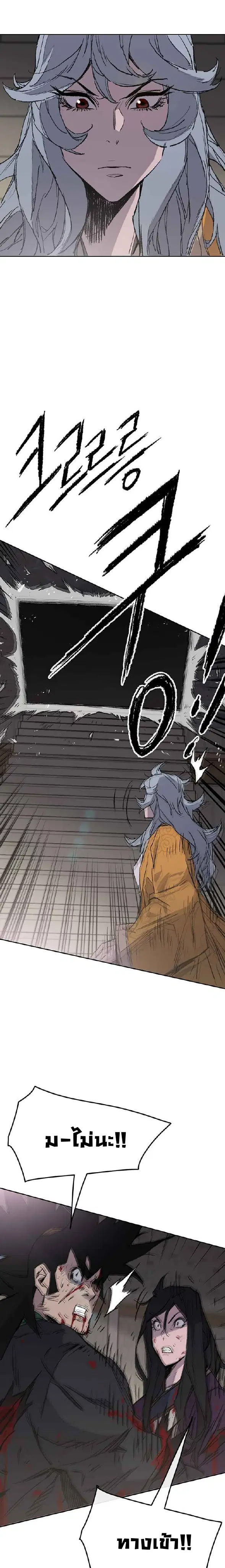 The Undefeatable Swordsman ตอนที่ 75 หน้า 20
