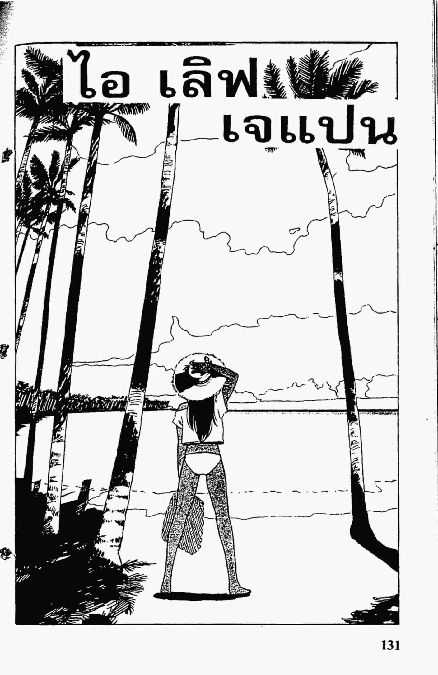 Kimagure Orange☆Road ตอนที่ 23 หน้า 1