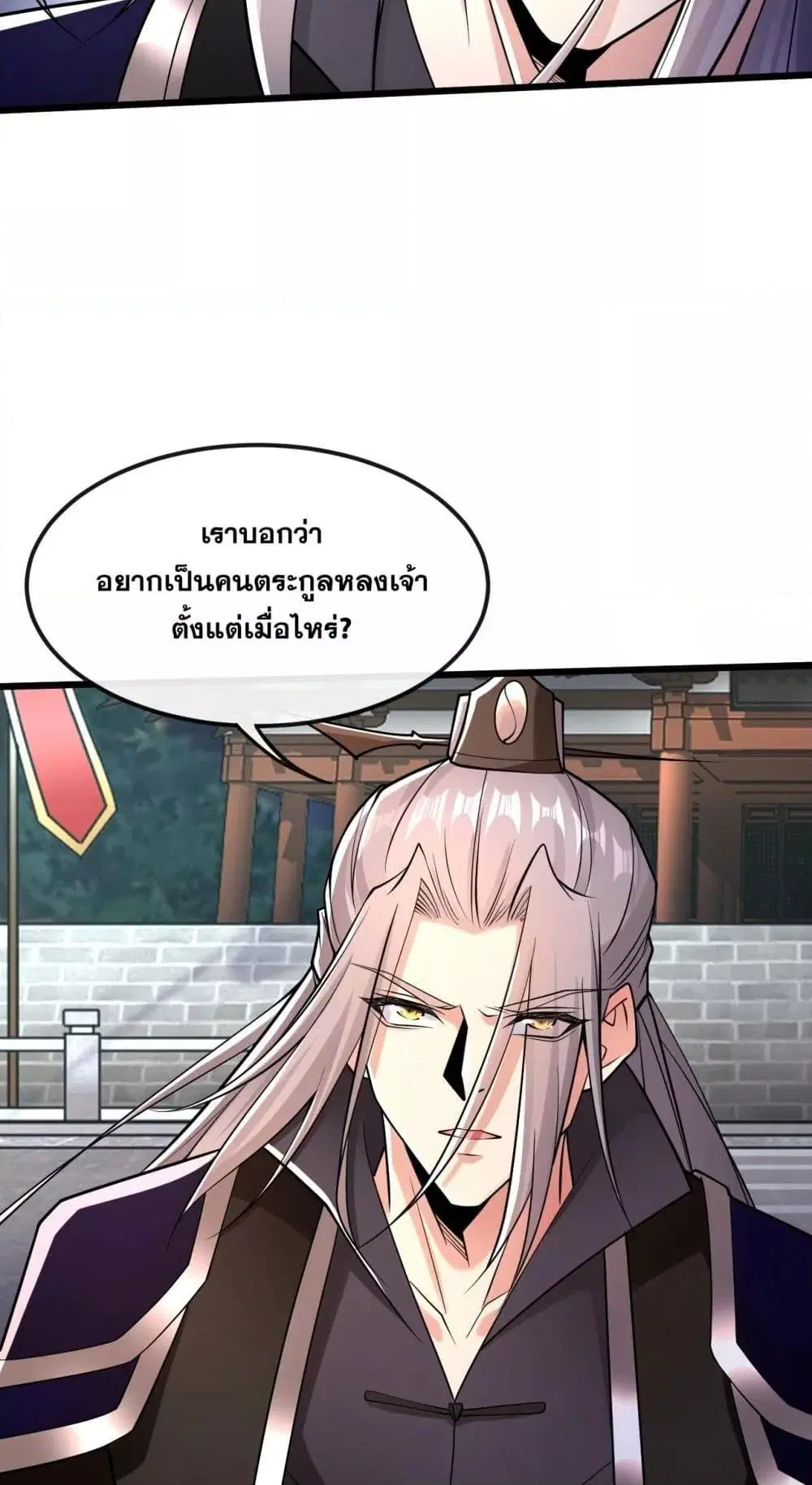 The Ten Great Emperors At The Beginning Are All My Apprentices ตอนที่ 41 หน้า 10