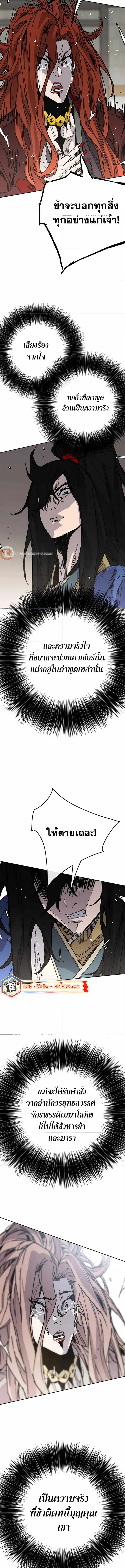 The Undefeatable Swordsman ตอนที่ 219 หน้า 13