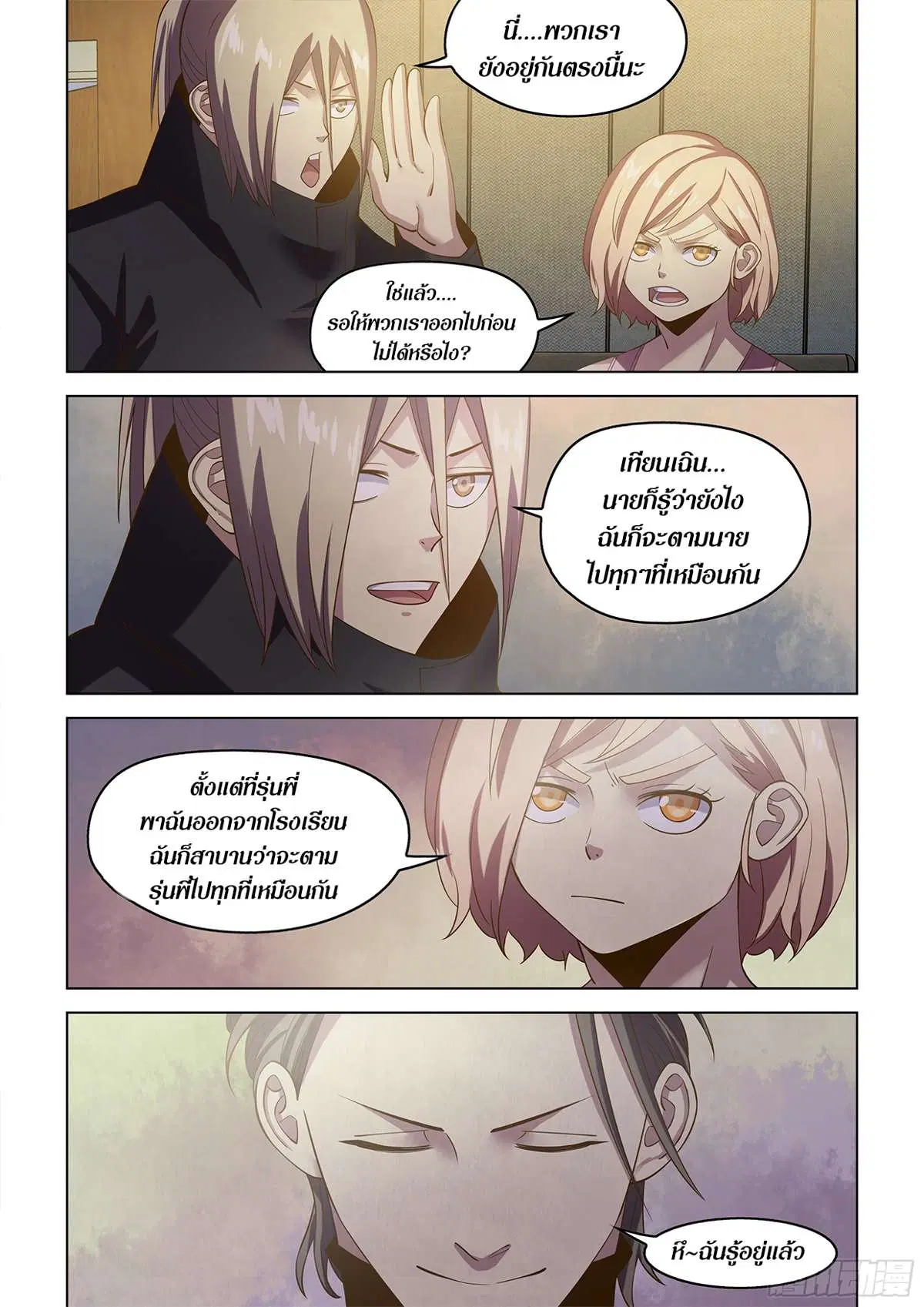 The Last Human ตอนที่ 483 หน้า 21