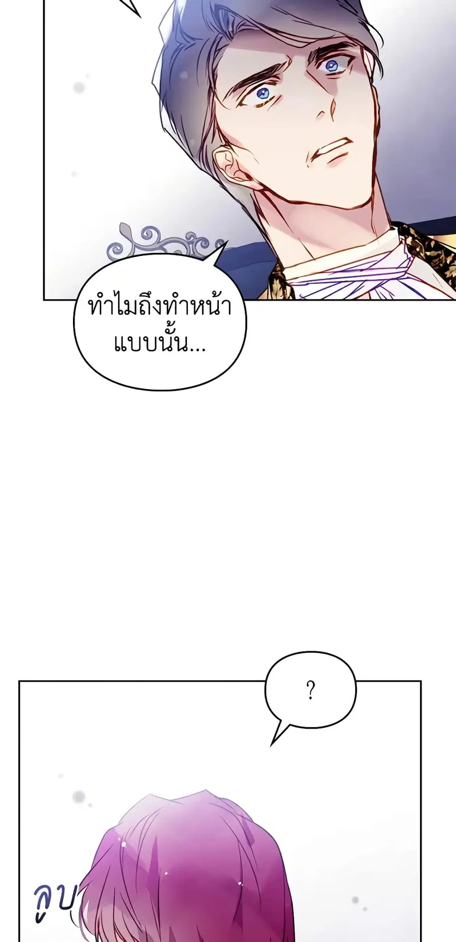 Death Is The Only Ending For The Villainess ตอนที่ 141 หน้า 14