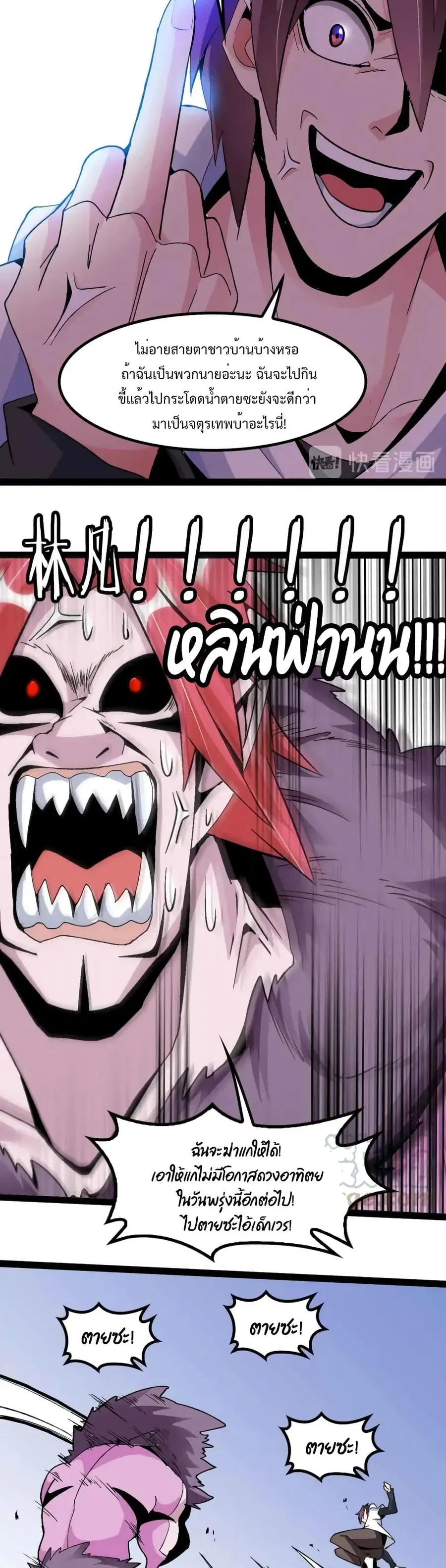 I Am An Invincible Genius ตอนที่ 133 หน้า 11