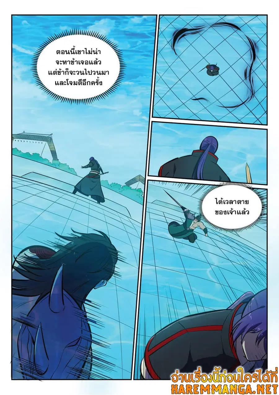 Bailian Chengshen ตอนที่ 379 หน้า 14