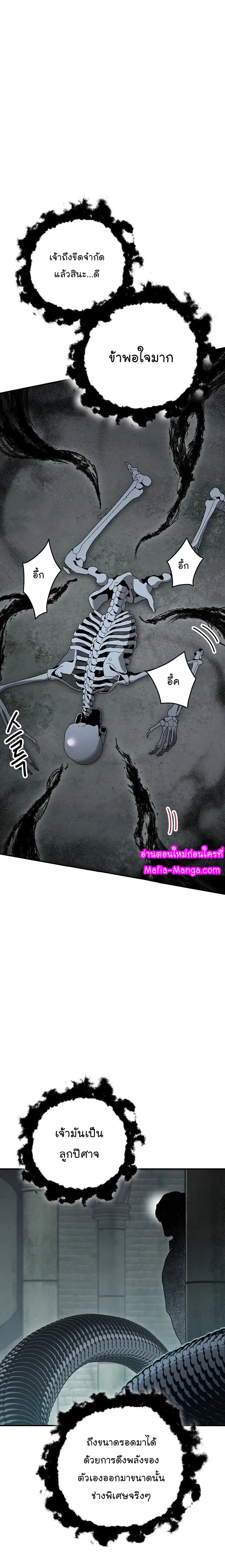 Skeleton Soldier ตอนที่ 146 หน้า 23