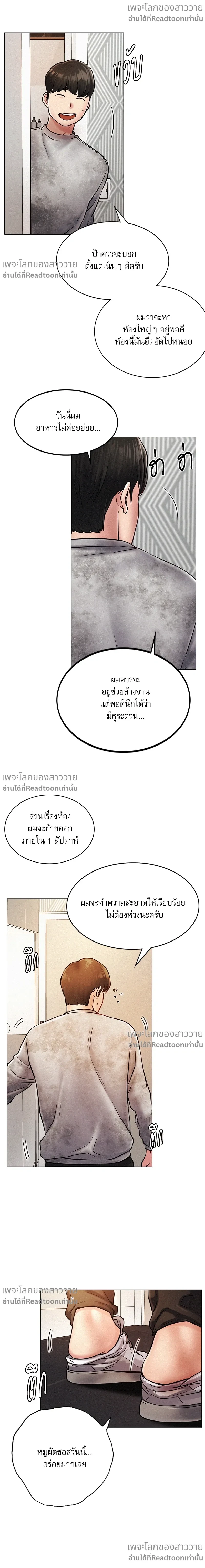 Under One Roof – พิศวาสรักใต้ชายคา ตอนที่ 1 หน้า 44
