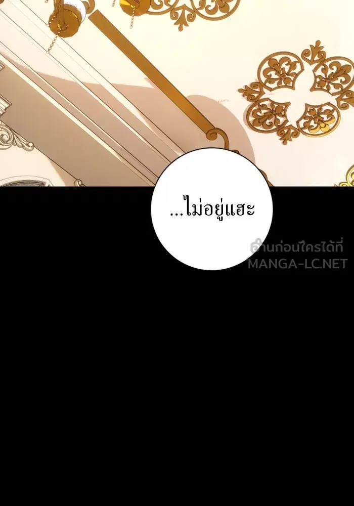 Your Throne ตอนที่ 153 หน้า 45