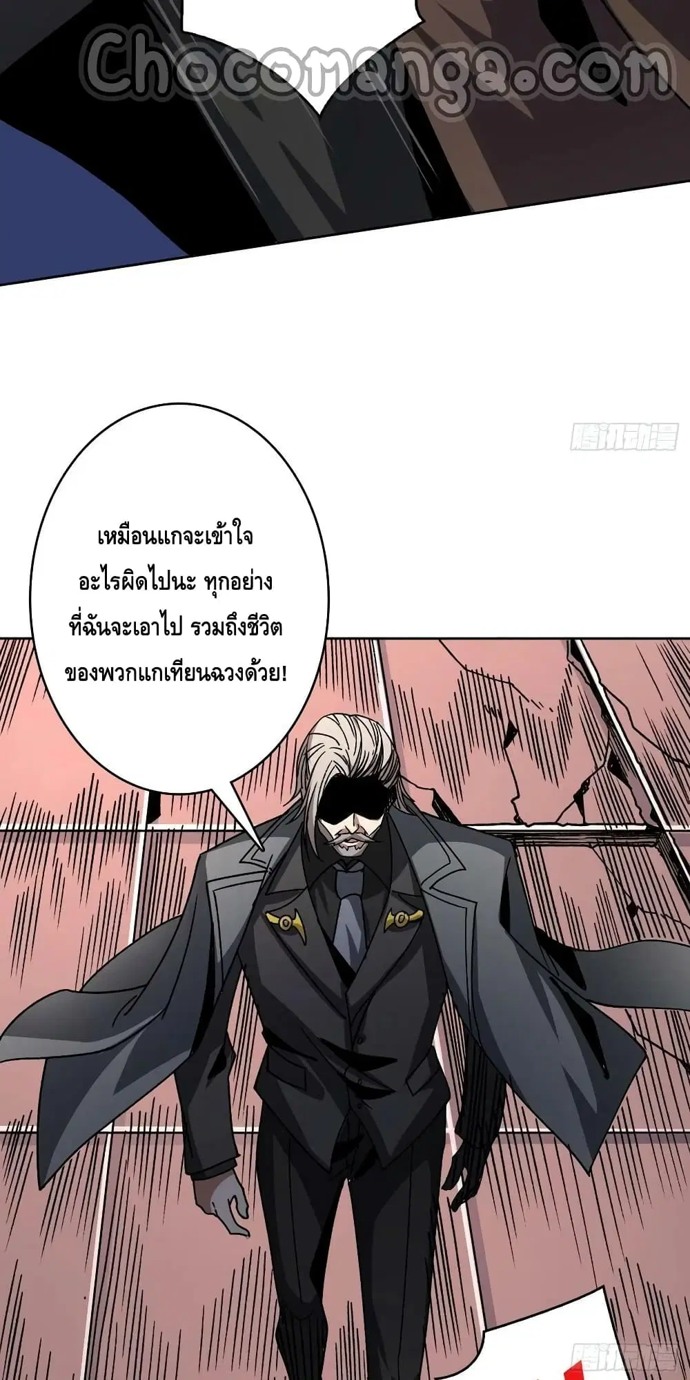 King Account at the Start ตอนที่ 199 หน้า 37