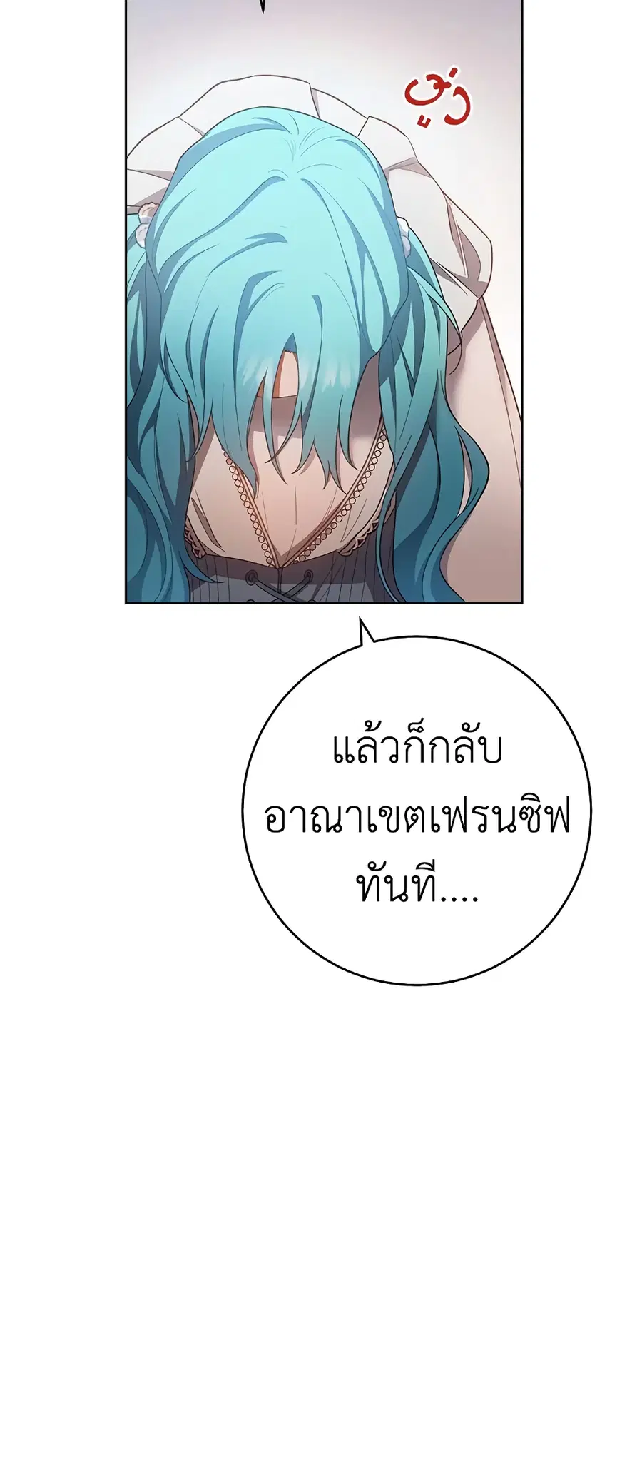 The Young Lady Is a Royal Chef ตอนที่ 69 หน้า 43