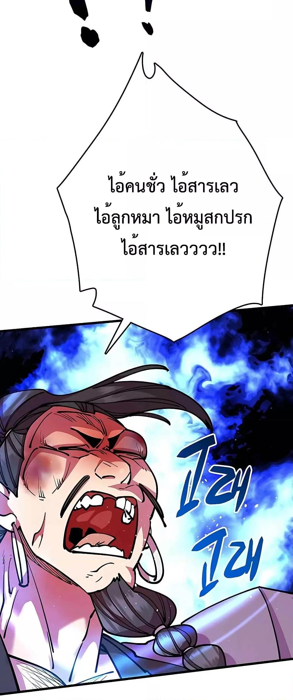 World’s Greatest Senior Disciple ตอนที่ 28 หน้า 30