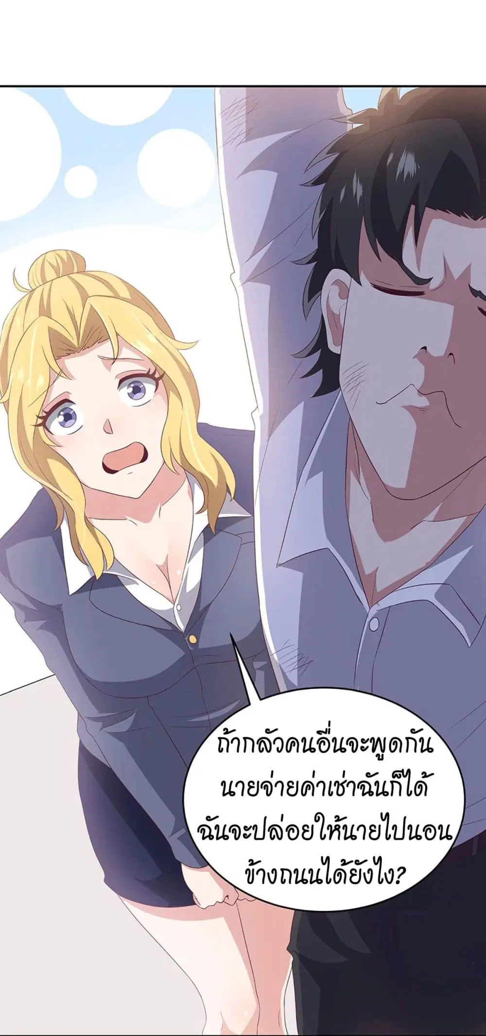 The Super Doctor From 2089 ตอนที่ 72 หน้า 13