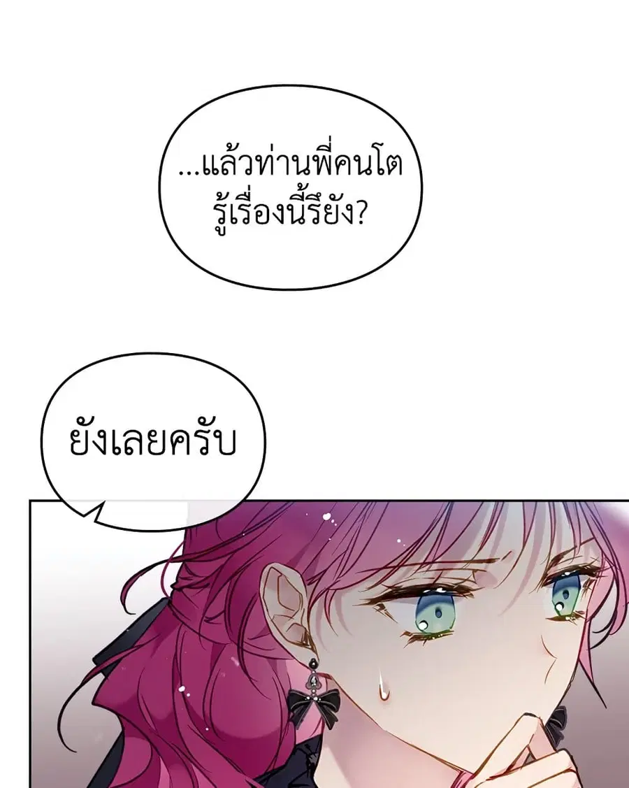 Death Is The Only Ending For The Villainess ตอนที่ 102 หน้า 37