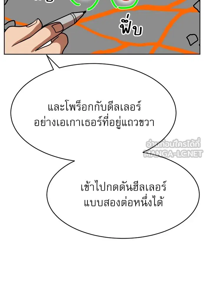 Double Click ตอนที่ 70 หน้า 99