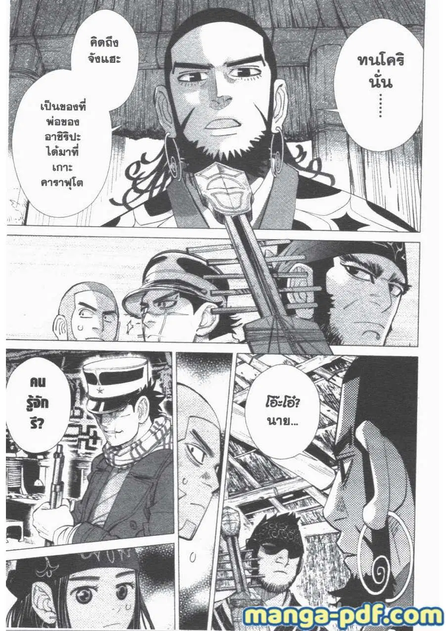 Golden Kamuy ตอนที่ 50 หน้า 3