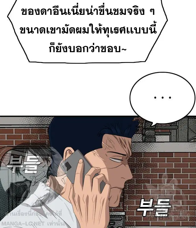 Bad Guy ตอนที่ 149 หน้า 70