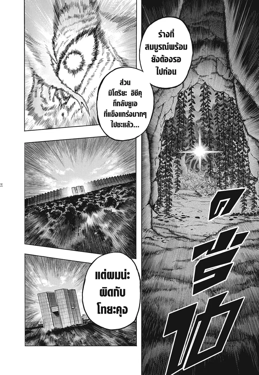 Boku no Hero Academia ตอนที่ 335 หน้า 12