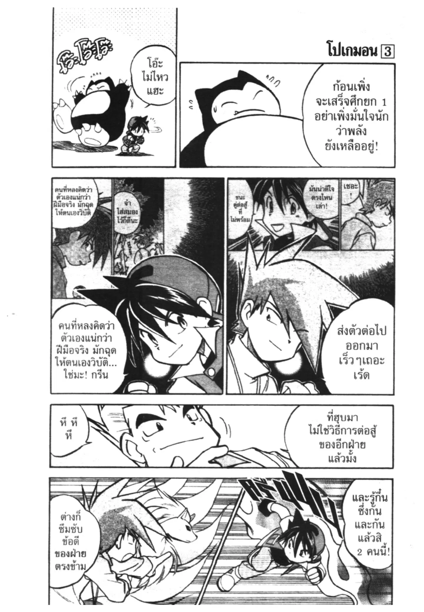 Pokémon ตอนที่ 40 หน้า 20