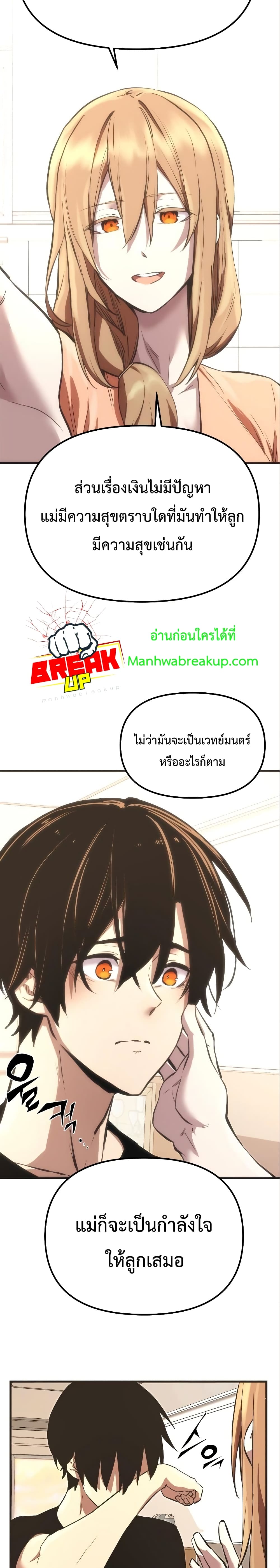 I Obtained a Mythic Item พลิกชะตาคว้าไอเทมระดับเทพ ตอนที่ 4 หน้า 22