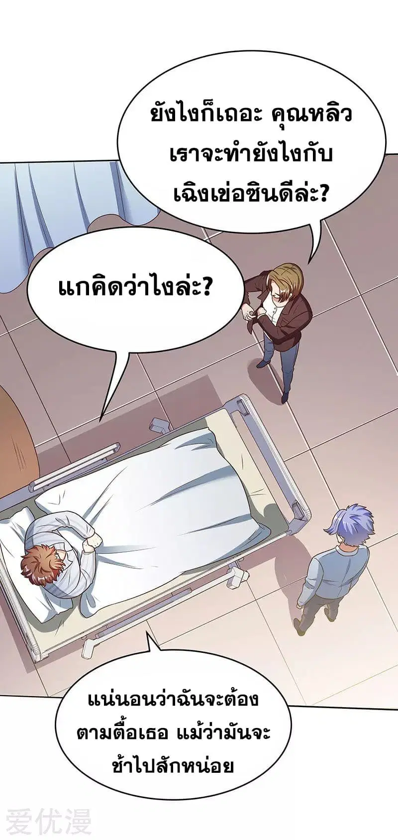 The Super Doctor From 2089 ตอนที่ 33 หน้า 6