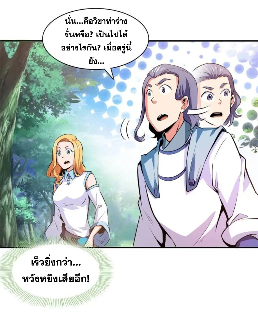 Library to Heaven’s Path ตอนที่ 140 หน้า 5