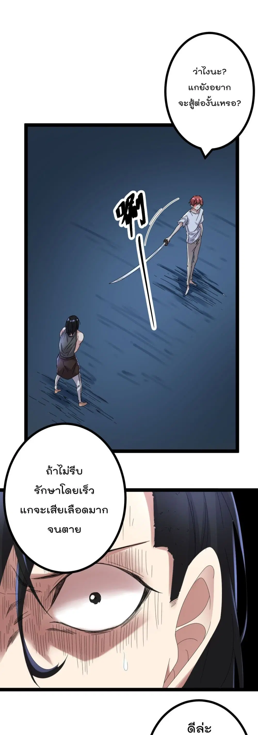 Shadow Hack ตอนที่ 27 หน้า 4