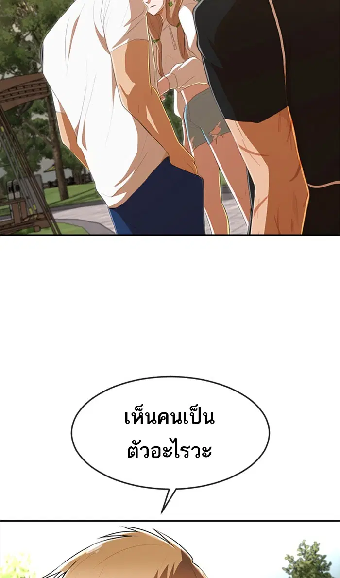 Random Chat ตอนที่ 221 หน้า 53