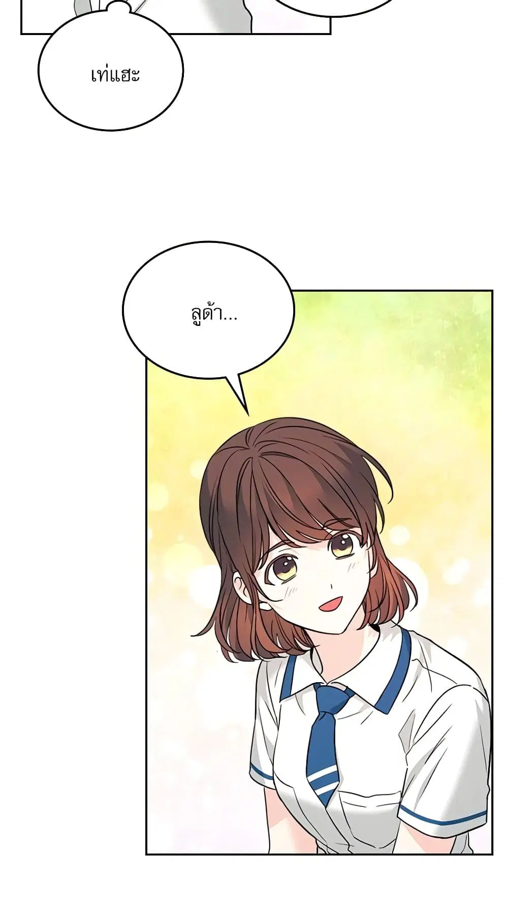 My Life as an Internet Novel ตอนที่ 160 หน้า 42