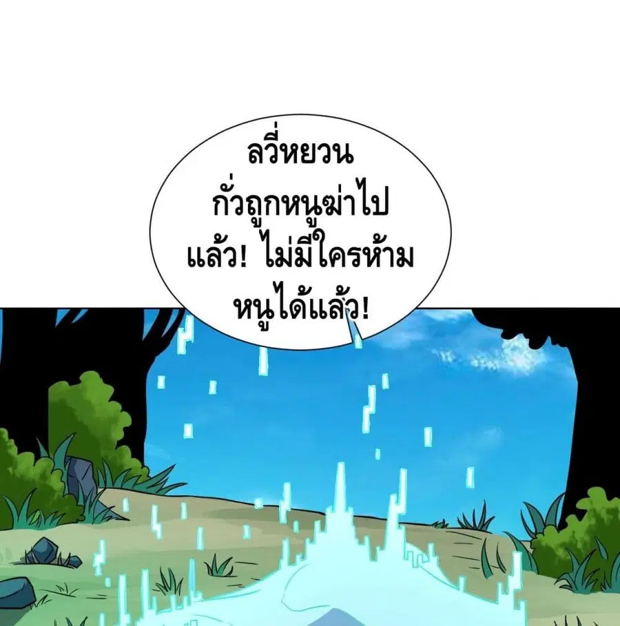 High Energy Strikes ตอนที่ 57 หน้า 70