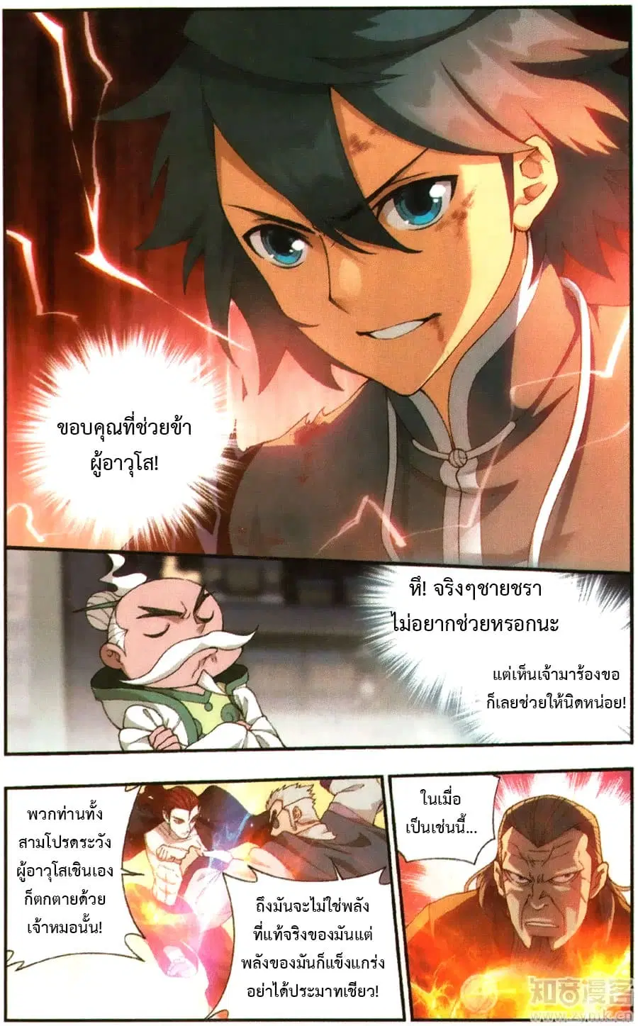 Doupo Cangqiong ตอนที่ 227 หน้า 12
