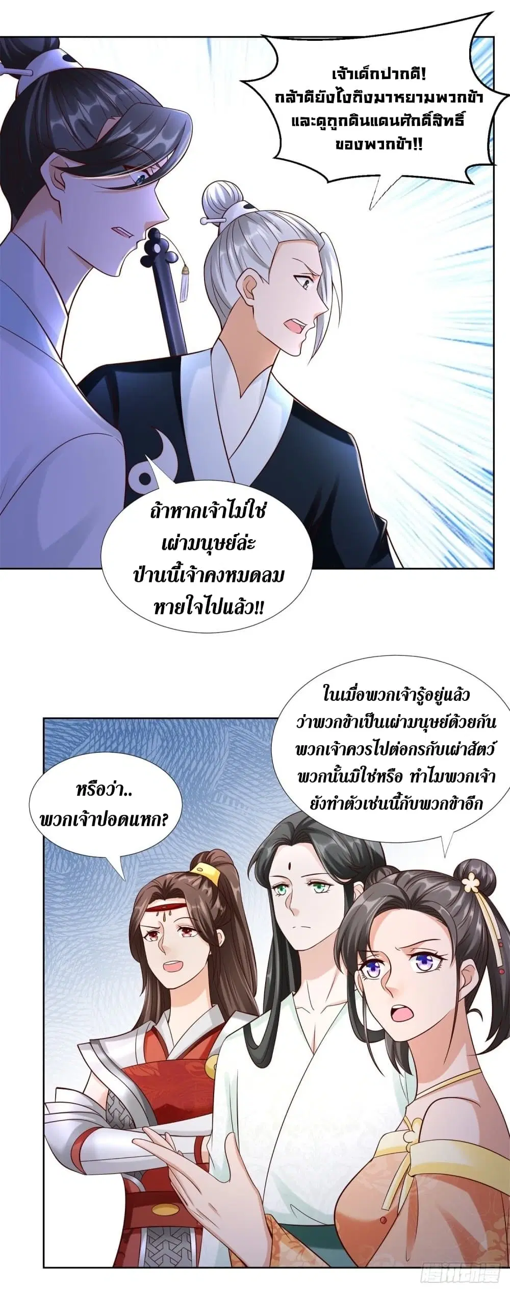 Zhi Zun Chong Sheng ตอนที่ 147 หน้า 17